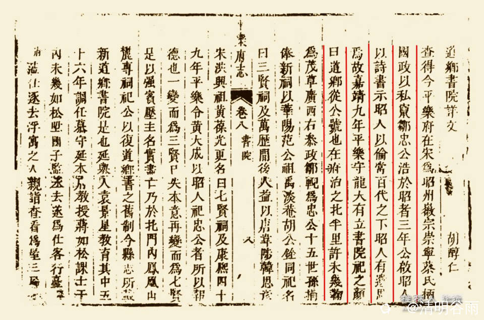 《平乐府志》明代道乡书院记08.jpg