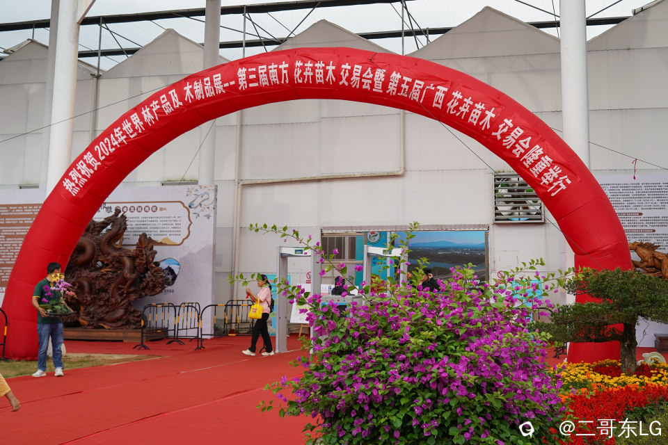 南方第三届花卉苗木交易会 (1).jpg