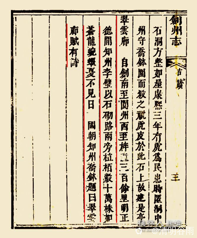 雍正版剑州志翠云廊副本.jpg