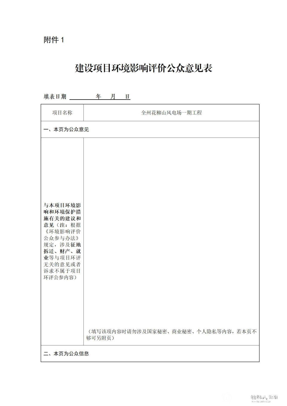 附件：建设项目环境影响评价公众意见表_01.jpg