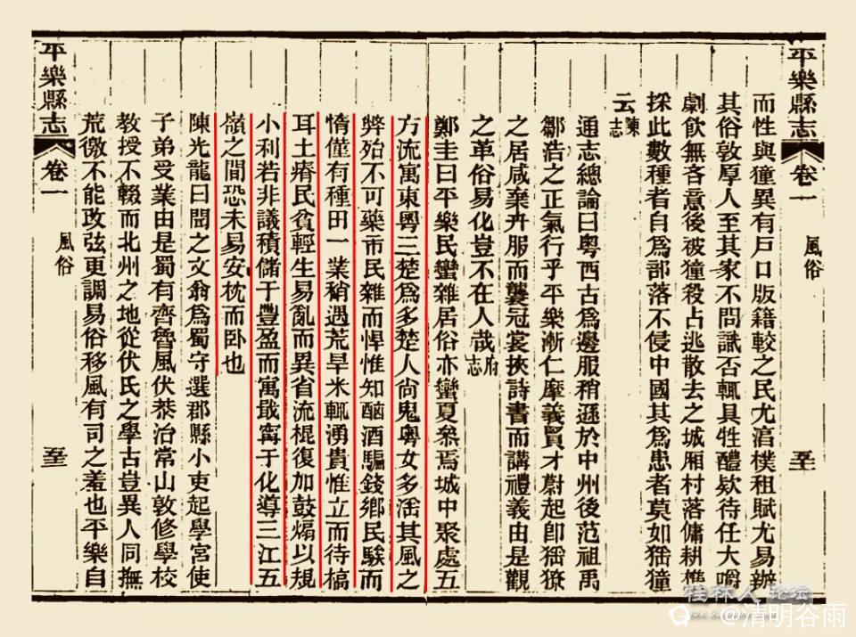 平乐县志明清郑圭风俗.jpg