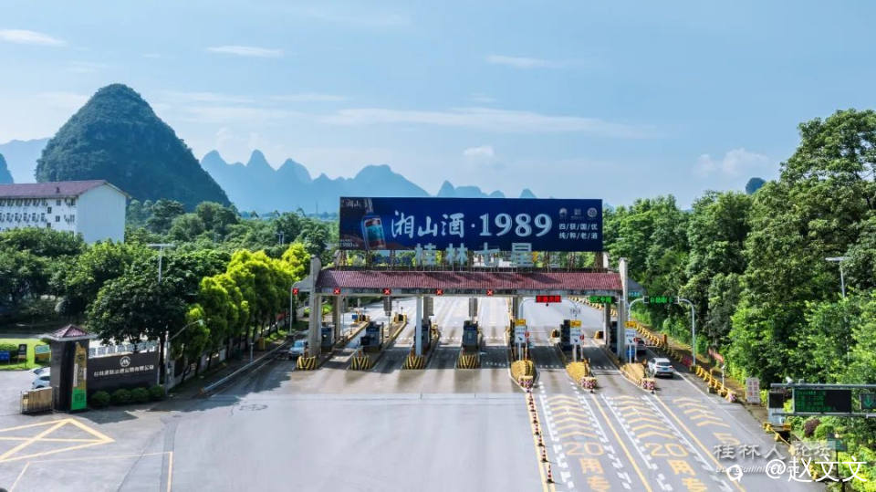 桂林七星收费站