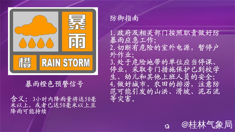 暴雨橙色预警.jpg