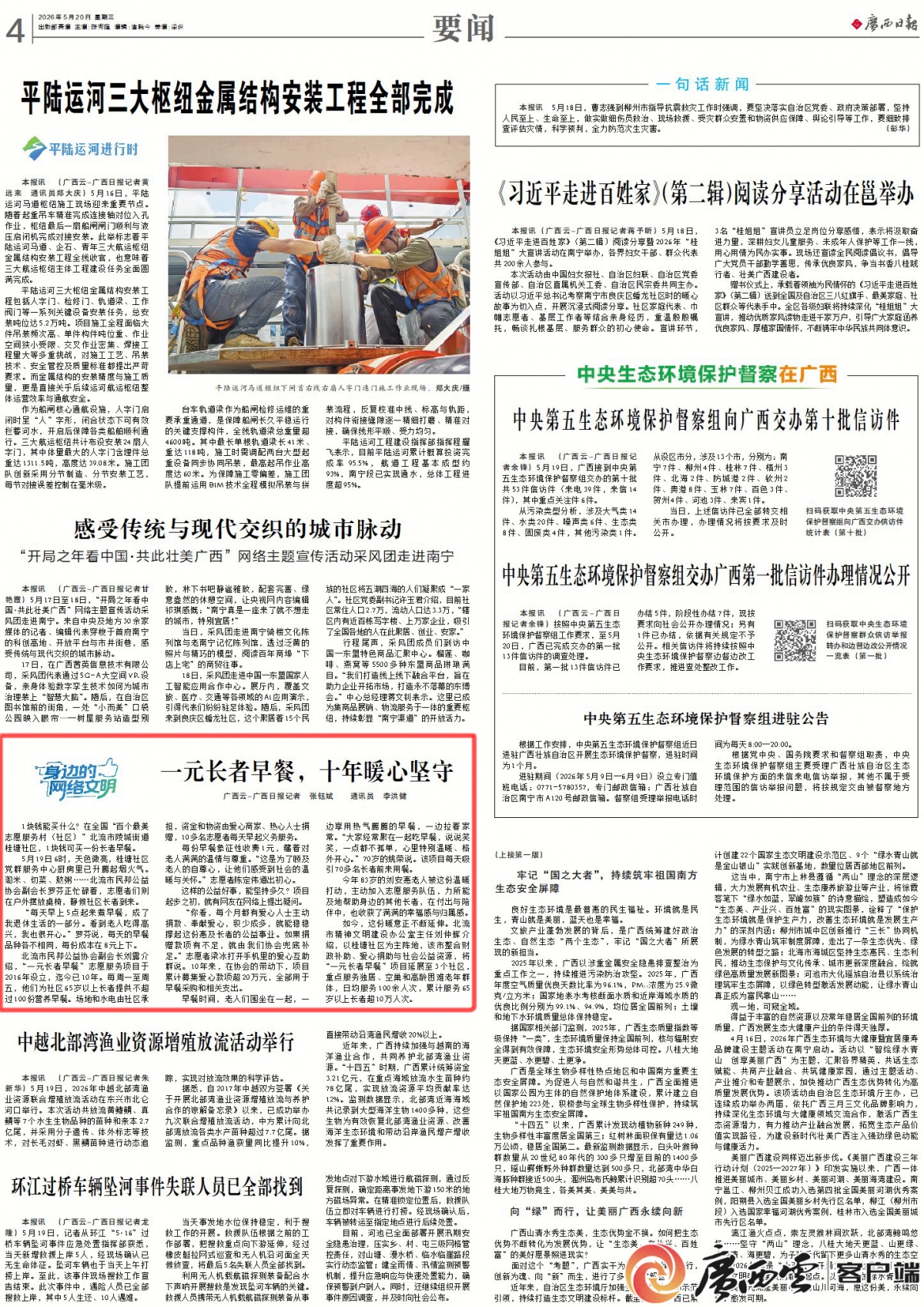 身边的网络文明 | 这份一元长者早餐，他们已坚持十年了