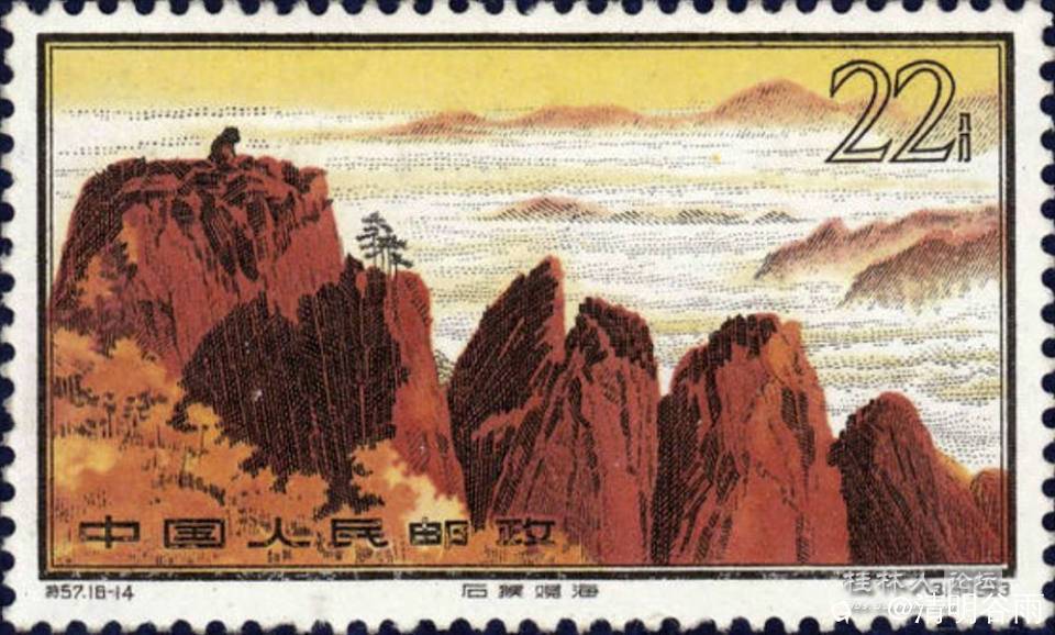特（16-14）《石猴观海》邮票原图摄影者黄翔.jpg