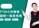 ָۺά޵绰(24Сʱͷ