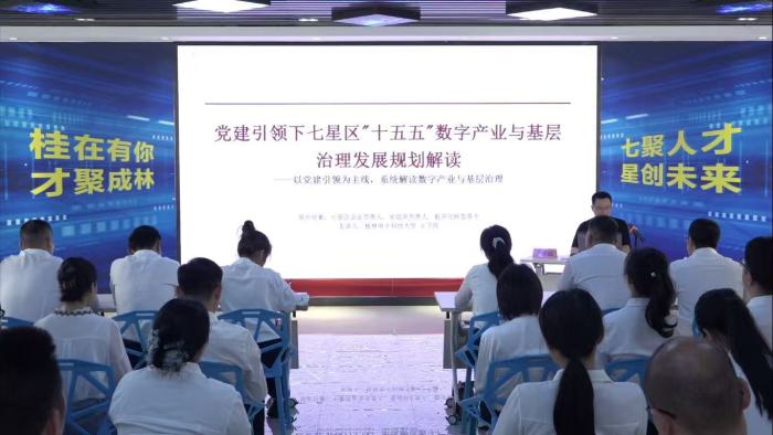 桂林市七星区万名党员同上一堂人工智能专题培训课