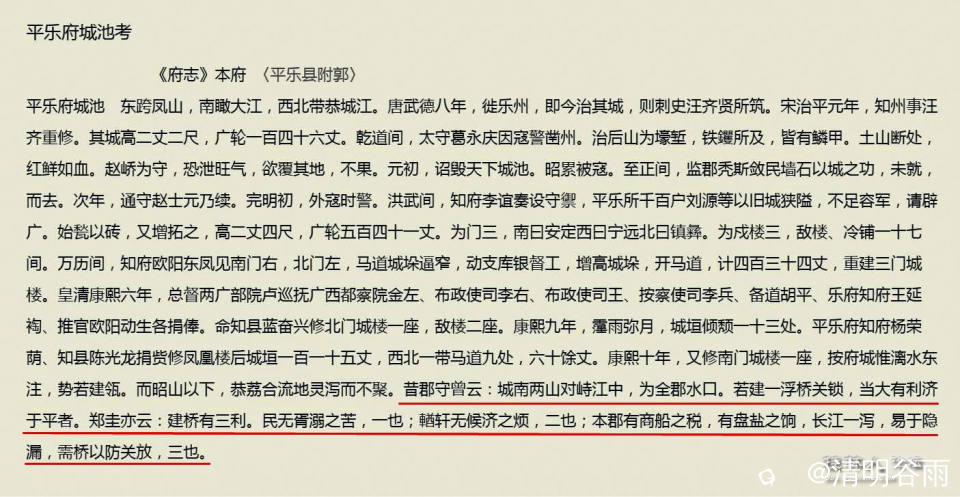 钦定古今图书集成方舆汇编职方典平乐府城池考副本01.jpg