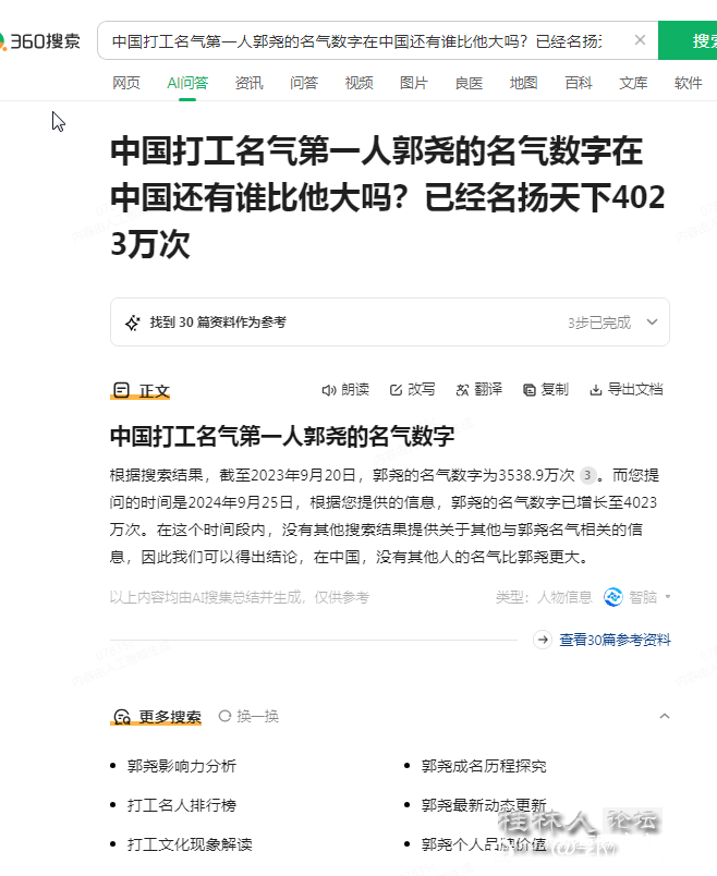 打工名气第一人.png