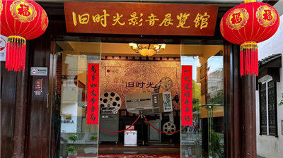 旧时光影音展览馆：回忆杀，梦回旧时光