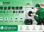 ���ݼҵ�ά�ޡ��յ�ά�ޡ����رܿ�����ָ�� ��֤��������ƽ̨