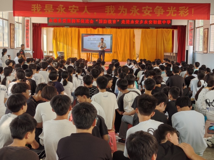 赓续长征精神 播种国防火种&mdash;&mdash;永安乡国防教育宣讲走进永安初级中学