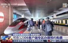 开学季铁路学生票如何预约，有哪些专属福利?一文了解