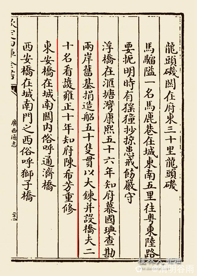 广西通志慕国典浮桥.jpg