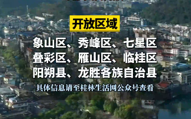 “五一”期間，桂林近萬個停車位免費對外開放