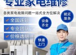 �����и����յ��ۺ����ά��ƽ̨�绰����/�������ȼ����ר��ά�޷�