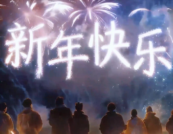沈腾、黄景瑜、王安宇、胡先煦、范丞丞、白敬亭、金晨、贾冰在桂林给大家送上2026新年祝福
