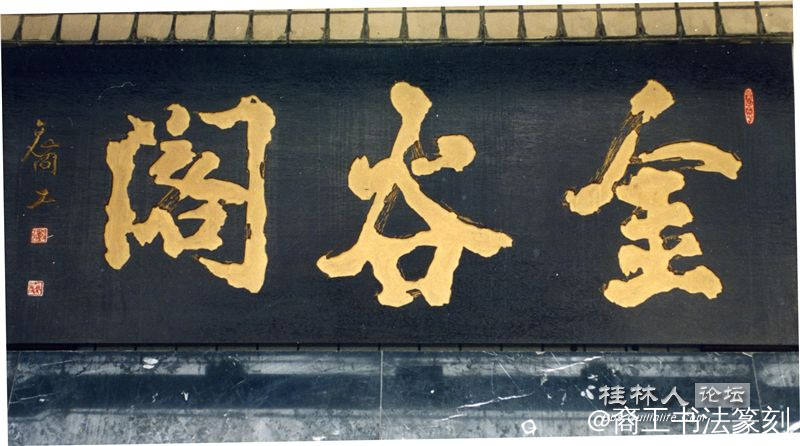 27-2002年 “金谷阁”。榕湖饭店5号楼。.jpg