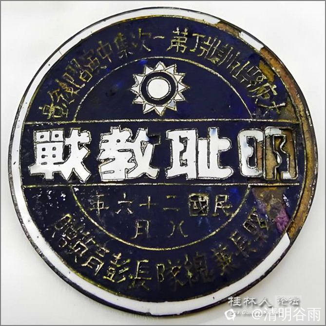 明耻教战纪念章.jpg