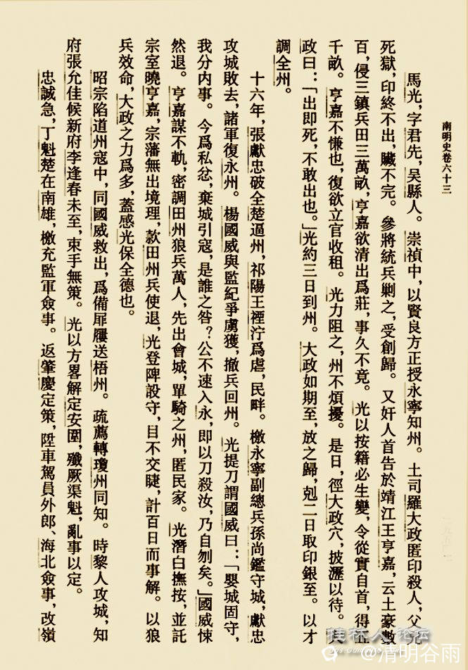 钱海岳《南明史》马光传01.jpg