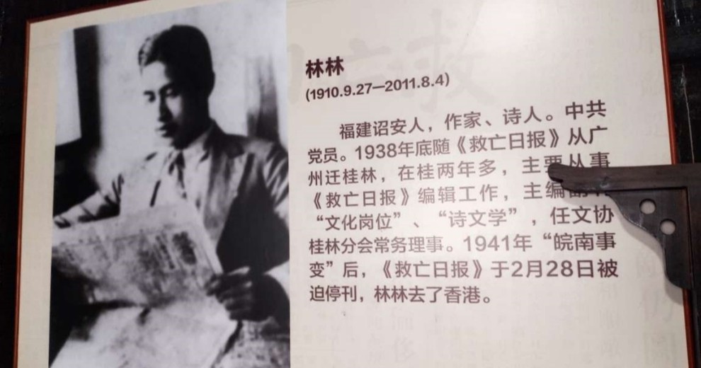 跟着“林林”看记桂林《救亡日报》