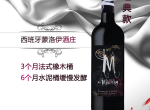 经典混酿 始于1886年西班牙百年酒庄 13.5度曼努马丁干红葡萄酒 法定产区酒