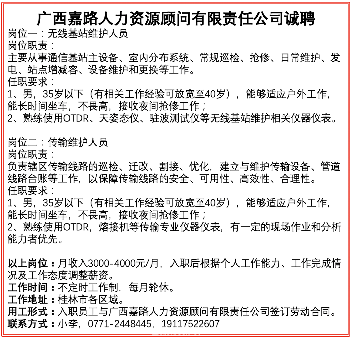 ������·������Դ�����������ι�˾��н��Ƹ��