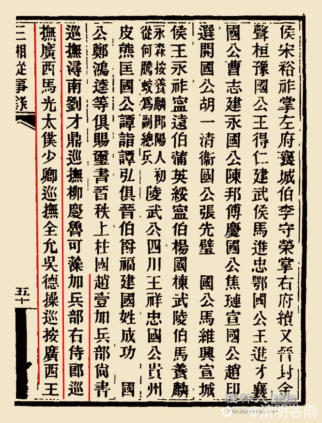 《三湘从事录》16马光巡抚副本.jpg