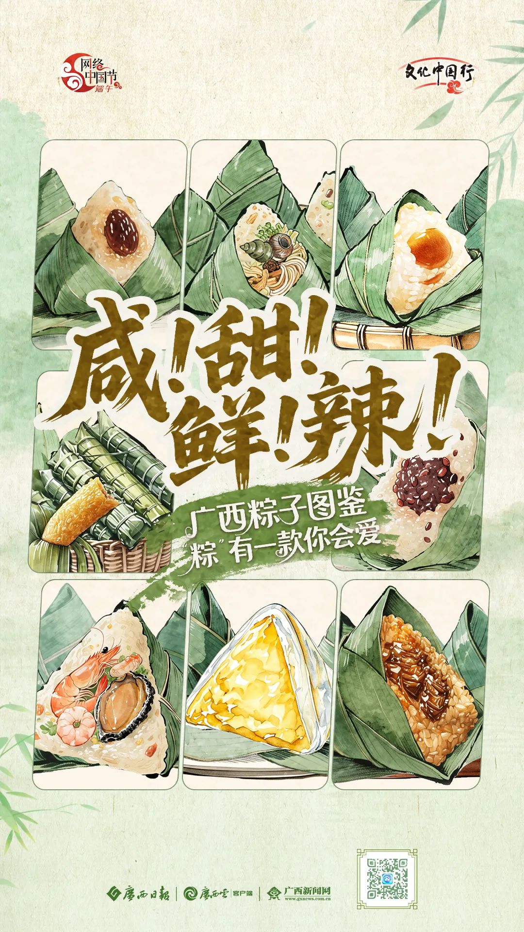 你以為粽子只有“咸甜口”？廣西人：這9種口味讓你“欲罷不能”！