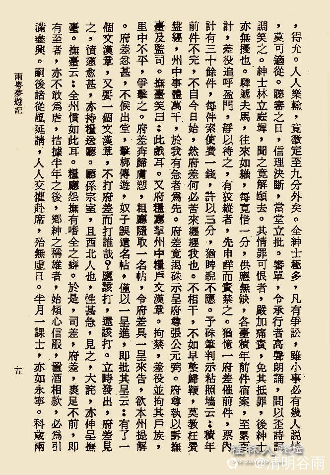 05、《两粤梦游记》府差副本.jpg