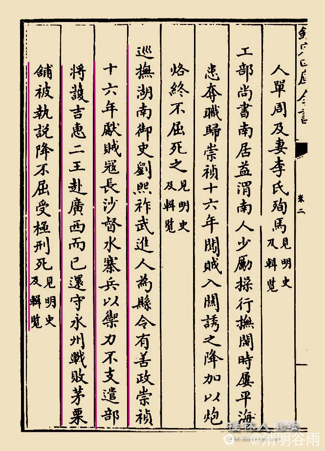 胜朝钦定殉节诸臣录刘熙柞.jpg
