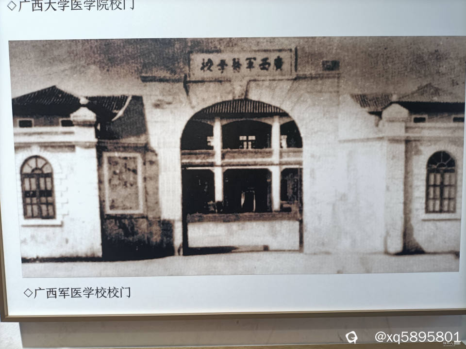 30年代南宁军医学校