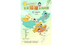 持续向暖!全国短袖出场地图出炉 广西等地持续短袖模式