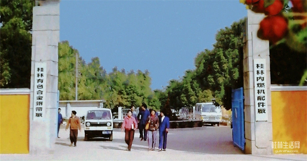 桂林内燃机配件厂的青春岁月