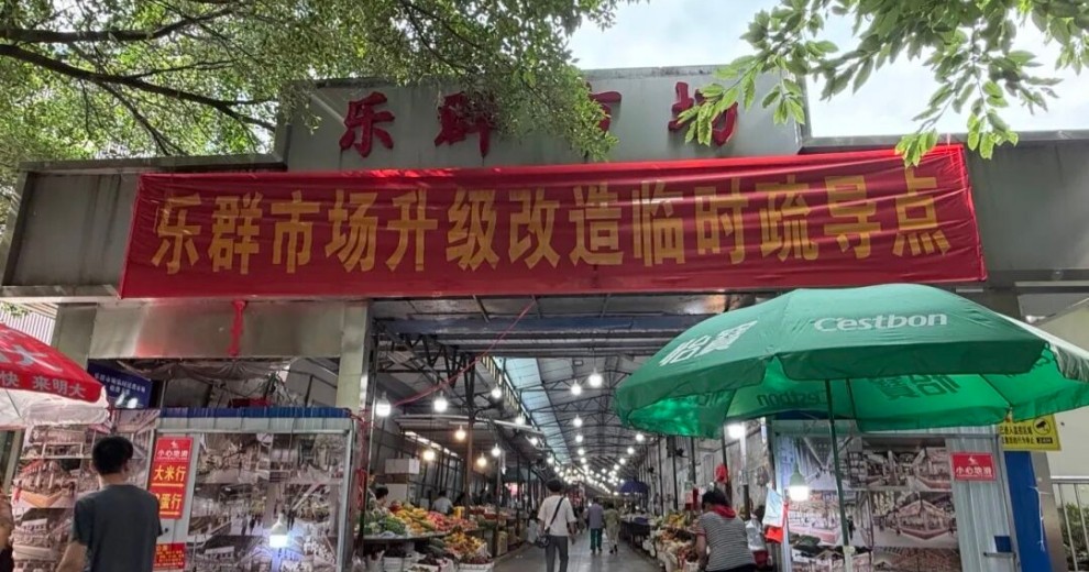 开工3月如何？乐群市场改造最新现场