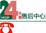 ۶ȱۺ绰/۶յ24Сʱѯߺ