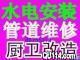 ������������רά��ˮ�ܡ�ˮ��ͷ������ά�ޡ���Ͱ����ԡ��ά�ް�װ
