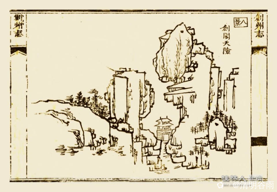 雍正版剑州志剑阁天险图.jpg