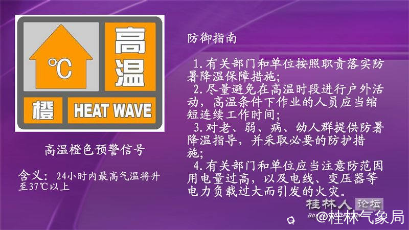 高温橙色预警.jpg