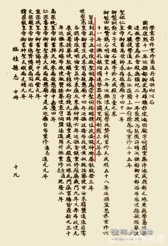 临桂县志孔毓珣府学01副本.jpg
