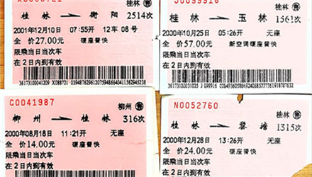 老火車票感受當年物價