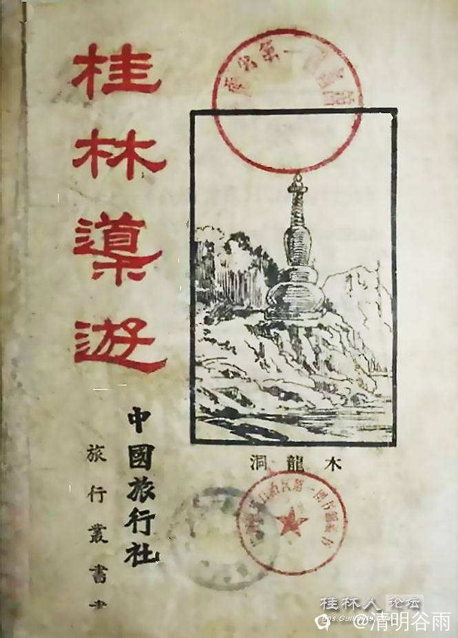 桂林导游国旅版封面.jpg