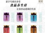 百年品牌调养亚健康食品膏