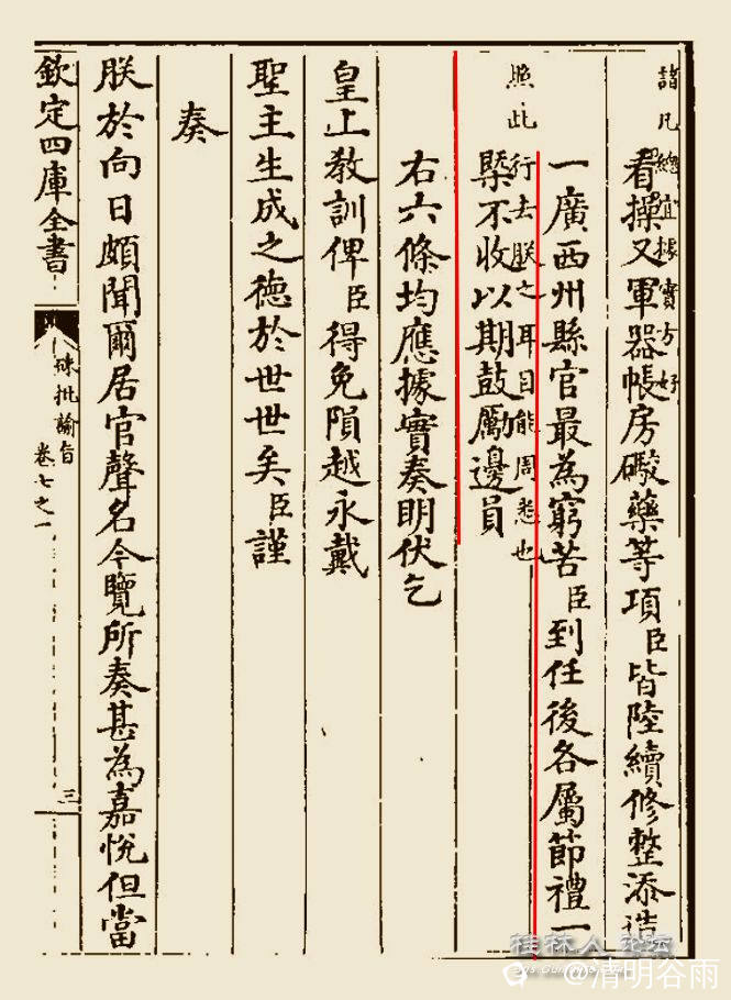 孔毓珣奏摺州县节礼副本.jpg