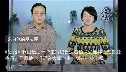 开播17余年的电视台《板路》节目悄然停播