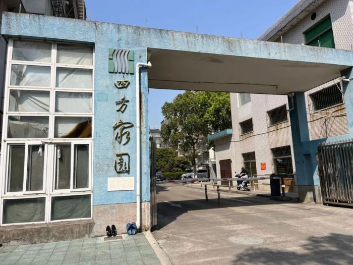 四方家园.jpg