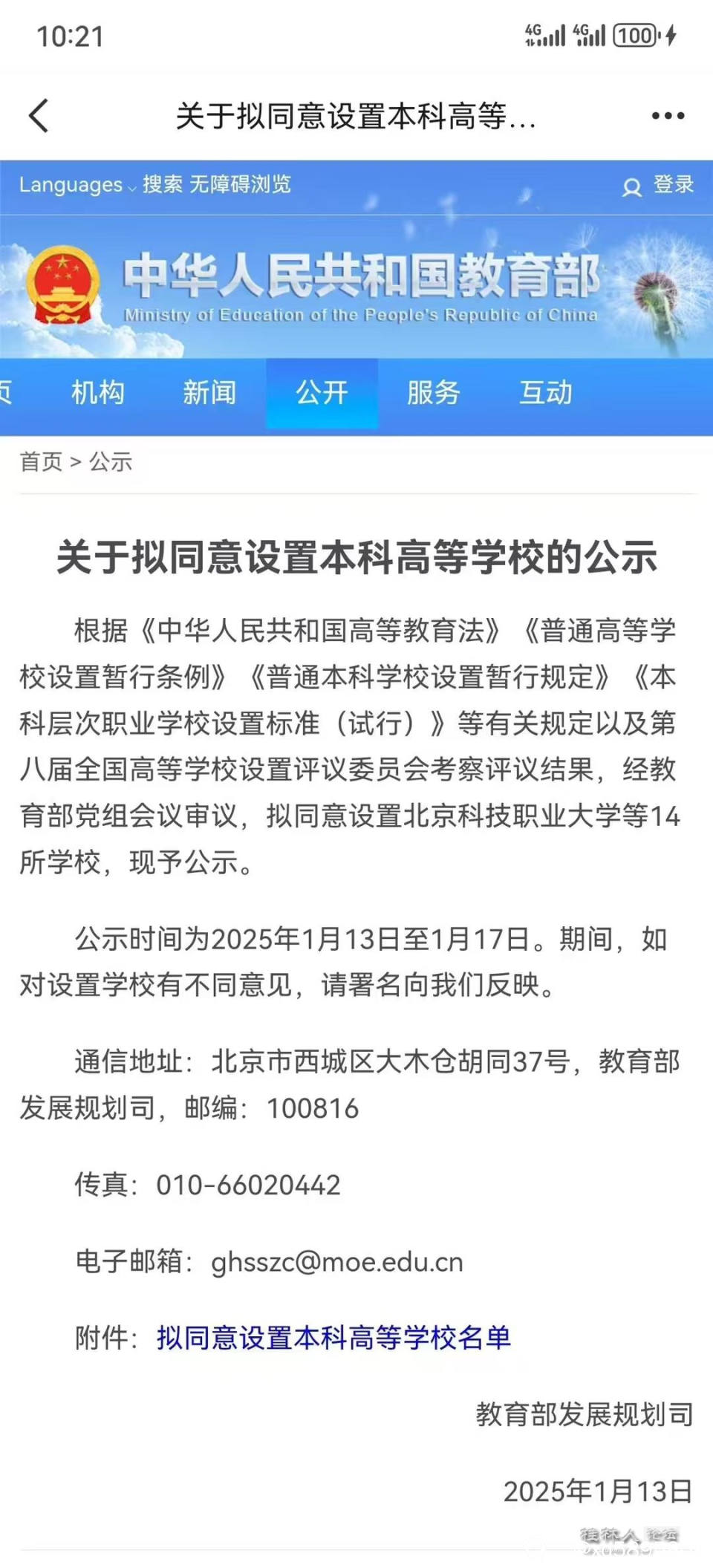 教育部公示文件