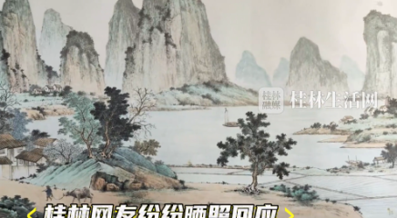 外地网友好奇一问，大家纷纷&ldquo;晒家底&rdquo;！桂林人，快掏出你的相册