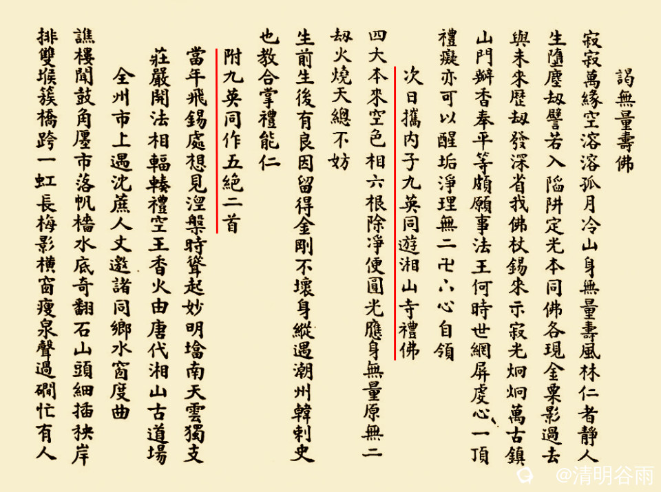 《粤游诗钞》湘山寺题诗.jpg