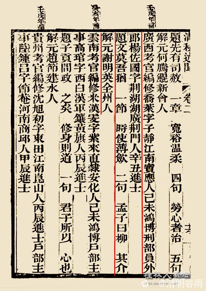 清秘述闻康熙二十年广西乡试考官01副本.jpg